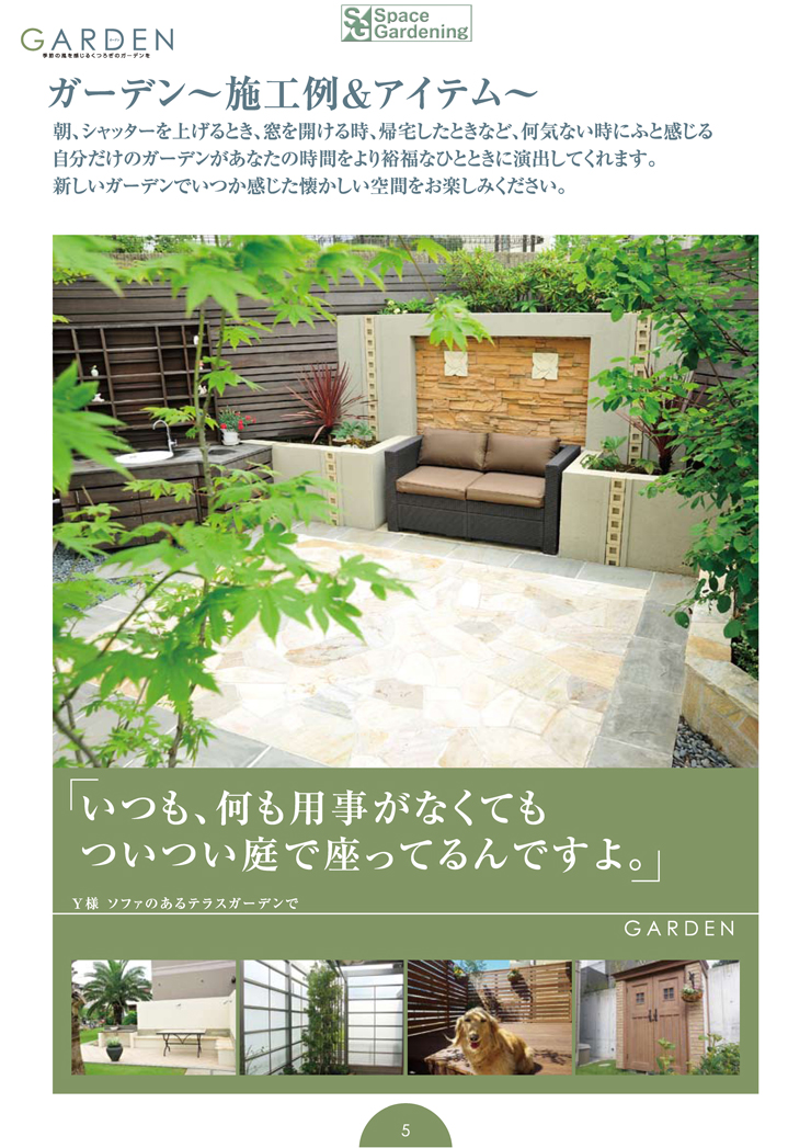 外構・庭工事ハンドブック21ページ