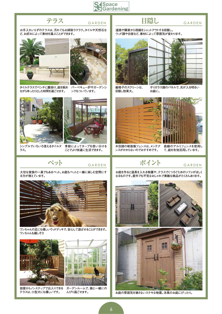 外構・庭工事ハンドブック22ページ