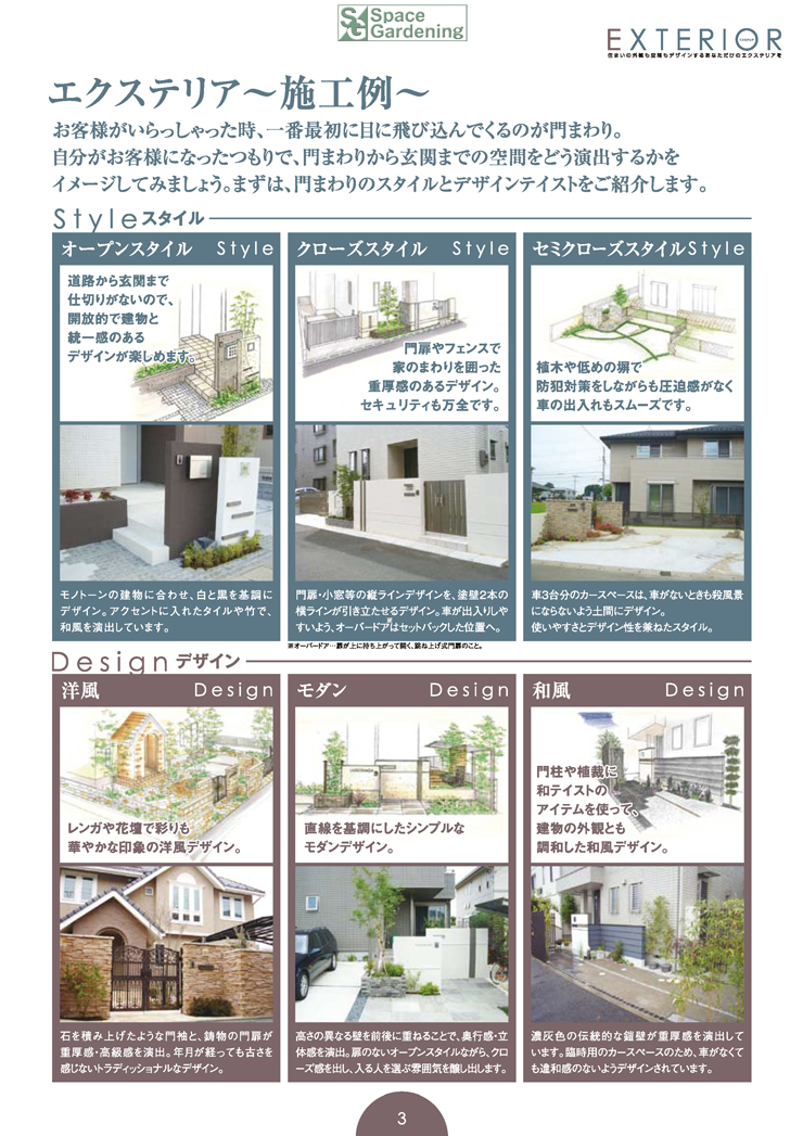 外構・庭工事ハンドブック4ページ